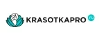 KrasotkaPro.ru: Скидки и акции в магазинах профессиональной, декоративной и натуральной косметики и парфюмерии в Йошкар-Оле
